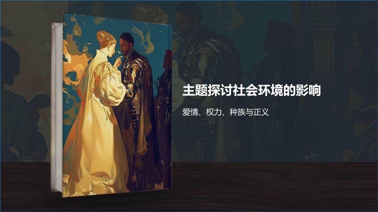 蓝色插画风《奥赛罗》读书笔记PPT模板