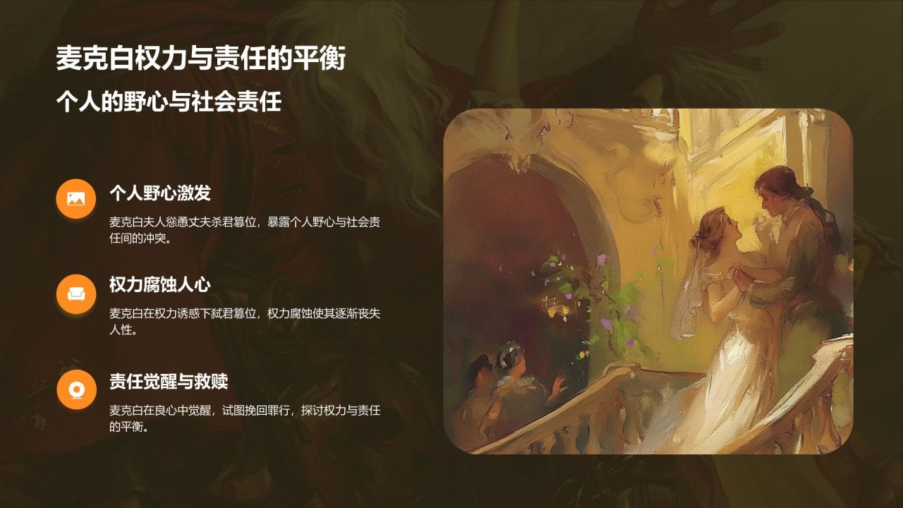 橙色插画风《麦克白》读书笔记PPT模板