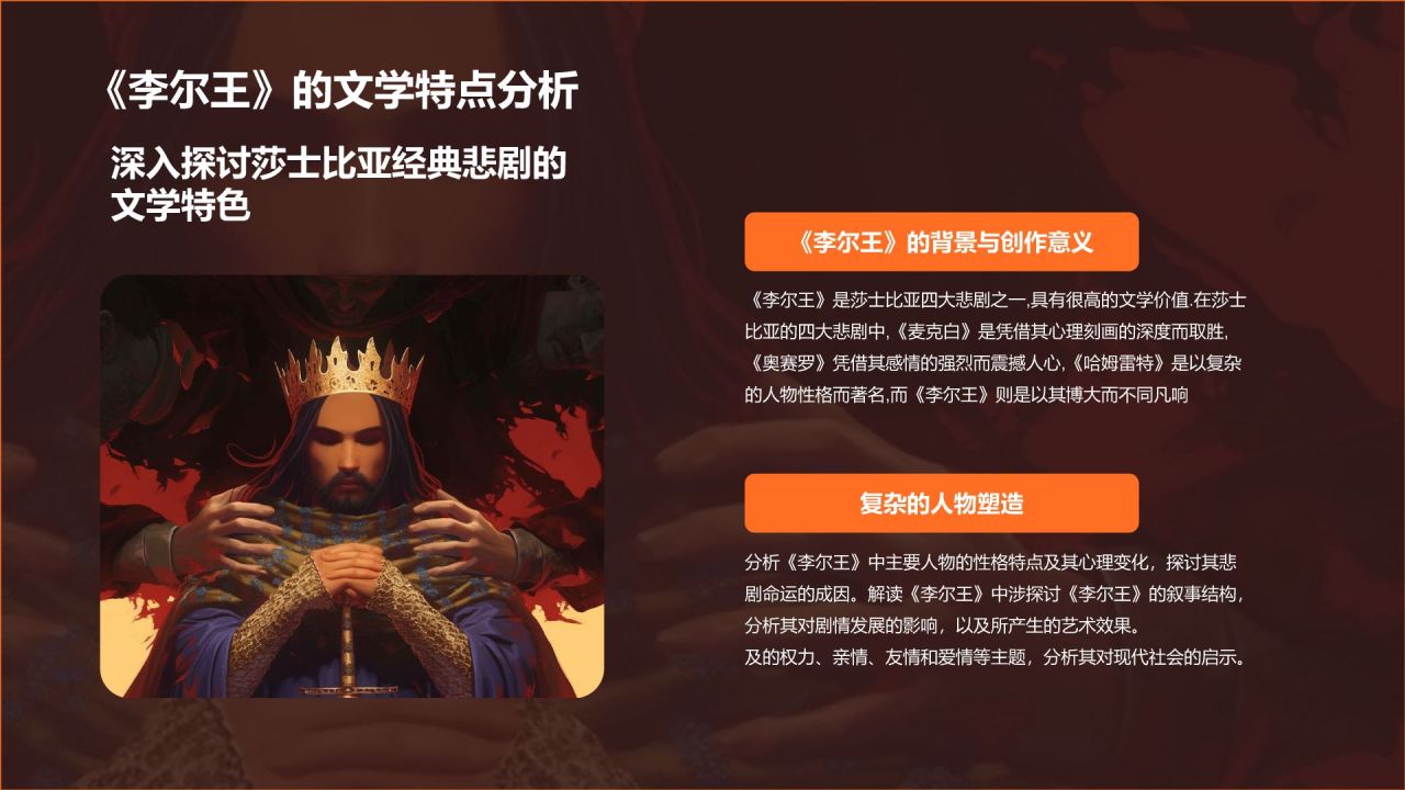 橙色插画风《李尔王》读书笔记PPT模板