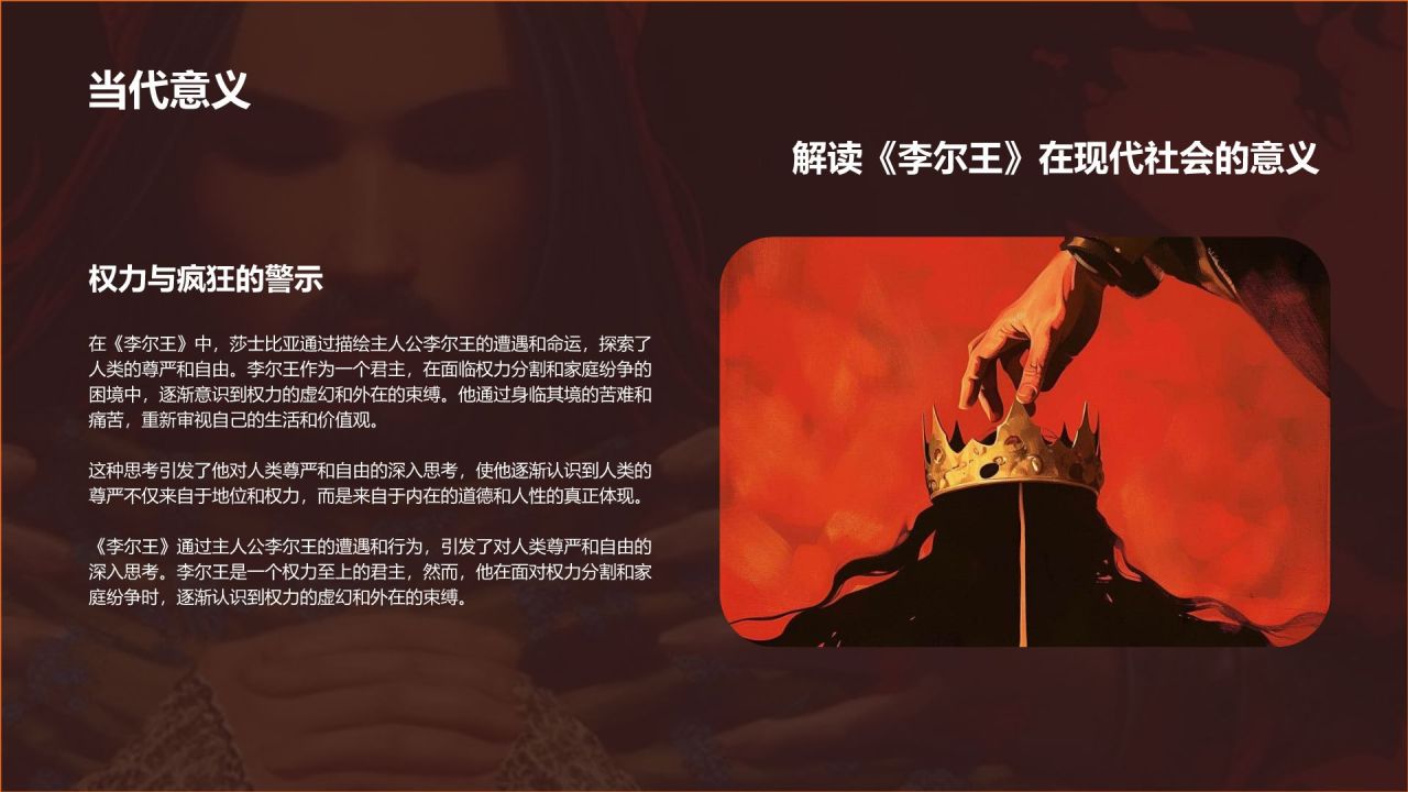 橙色插画风《李尔王》读书笔记PPT模板