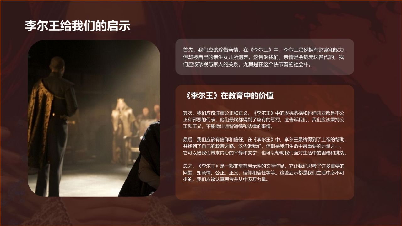 橙色插画风《李尔王》读书笔记PPT模板