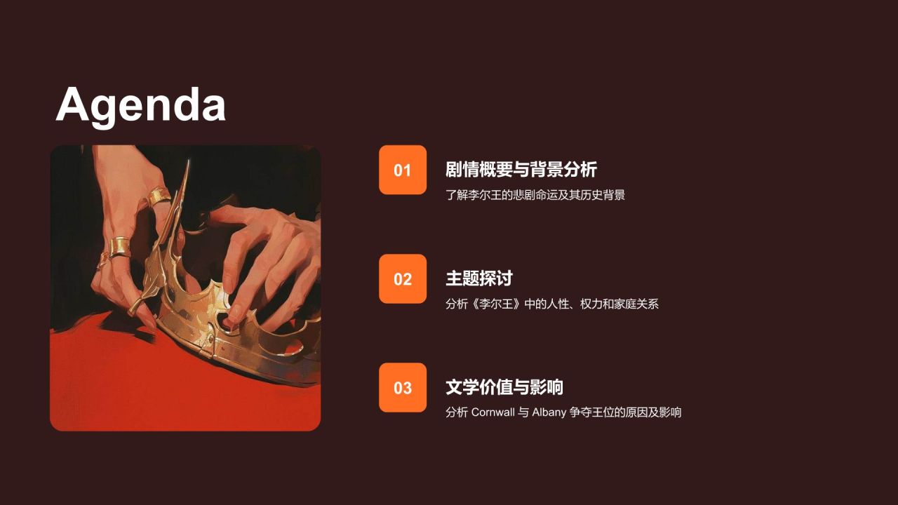 橙色插画风《李尔王》读书笔记PPT模板
