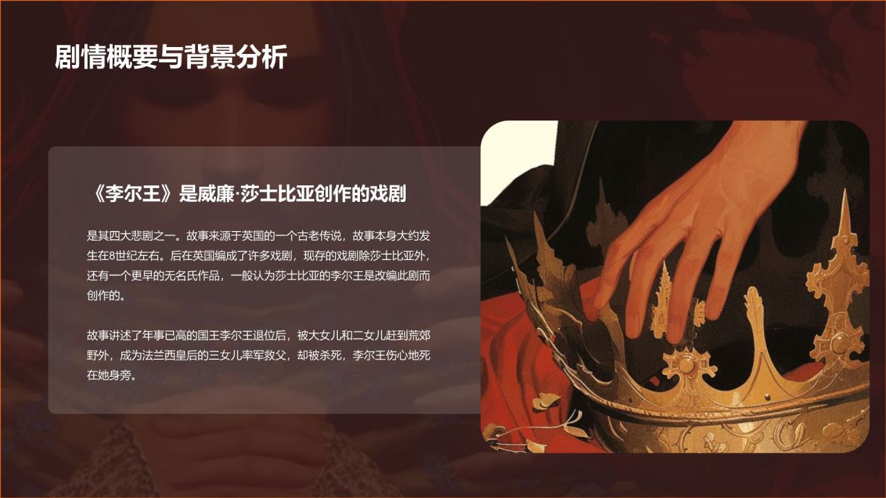 橙色插画风《李尔王》读书笔记PPT模板