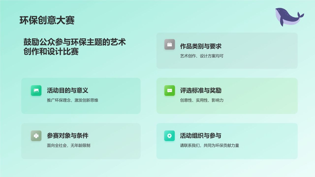 绿色插画风志愿者招募公益宣传PPT模板