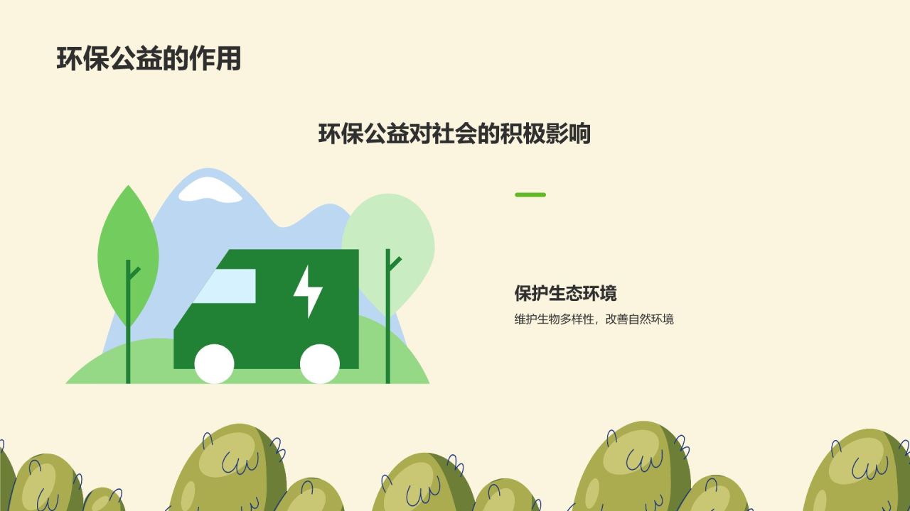 绿色插画风志愿者招募公益宣传PPT模板