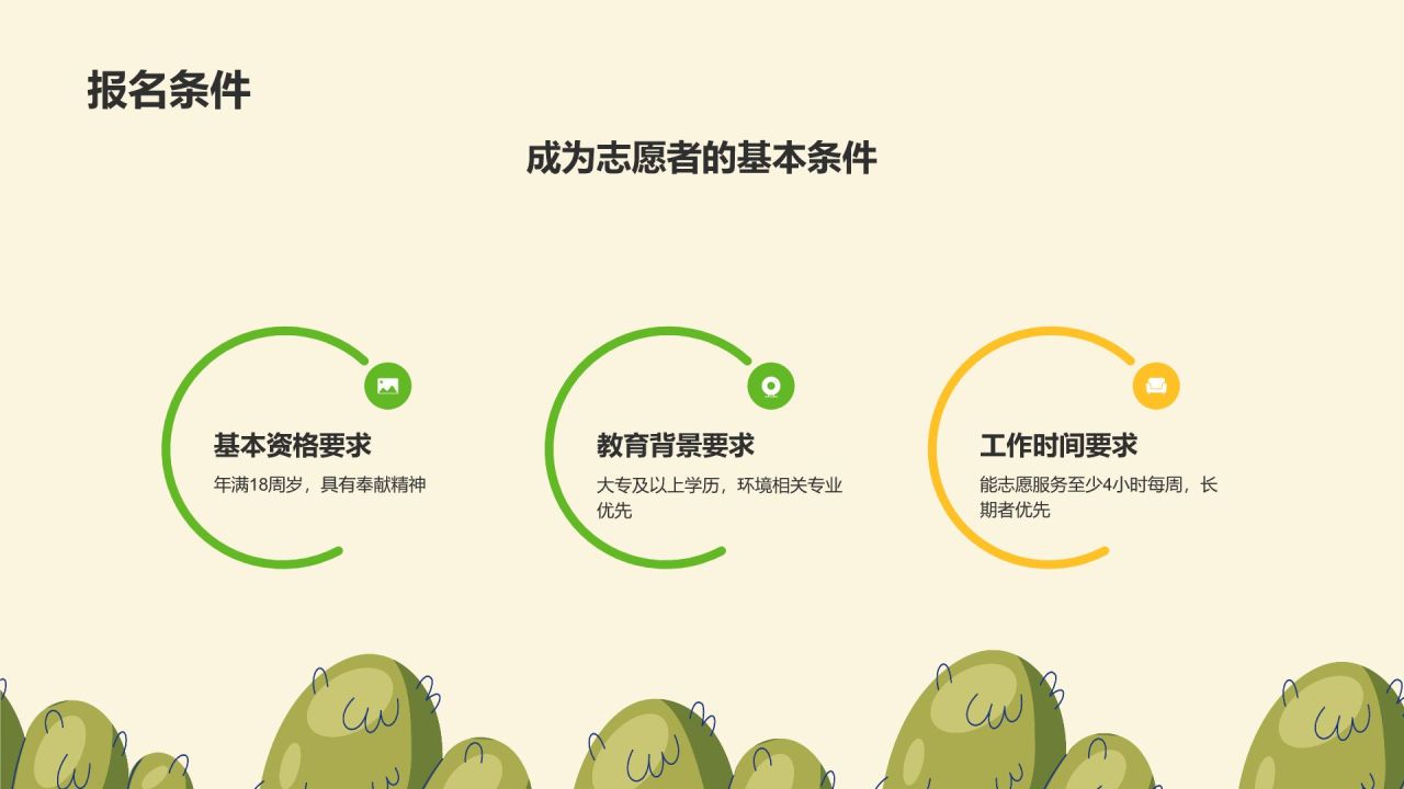绿色插画风志愿者招募公益宣传PPT模板