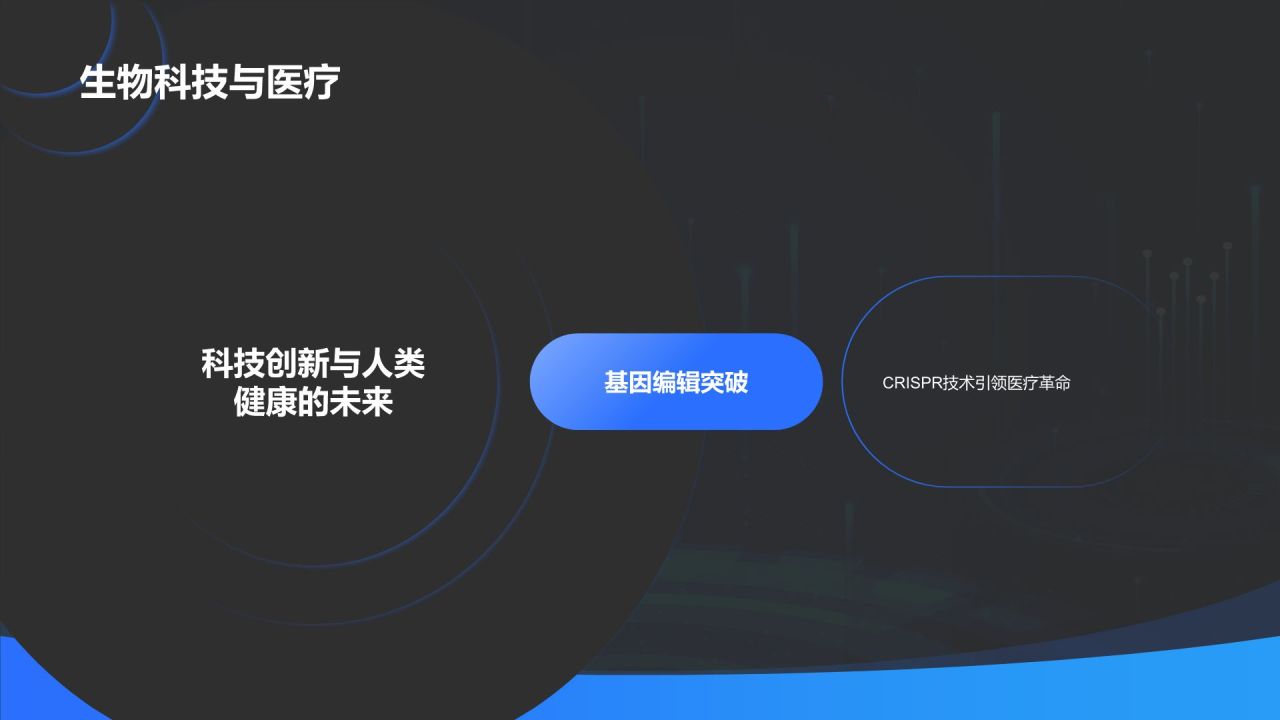 蓝色科技风科幻/科技风通用模板PPT模板