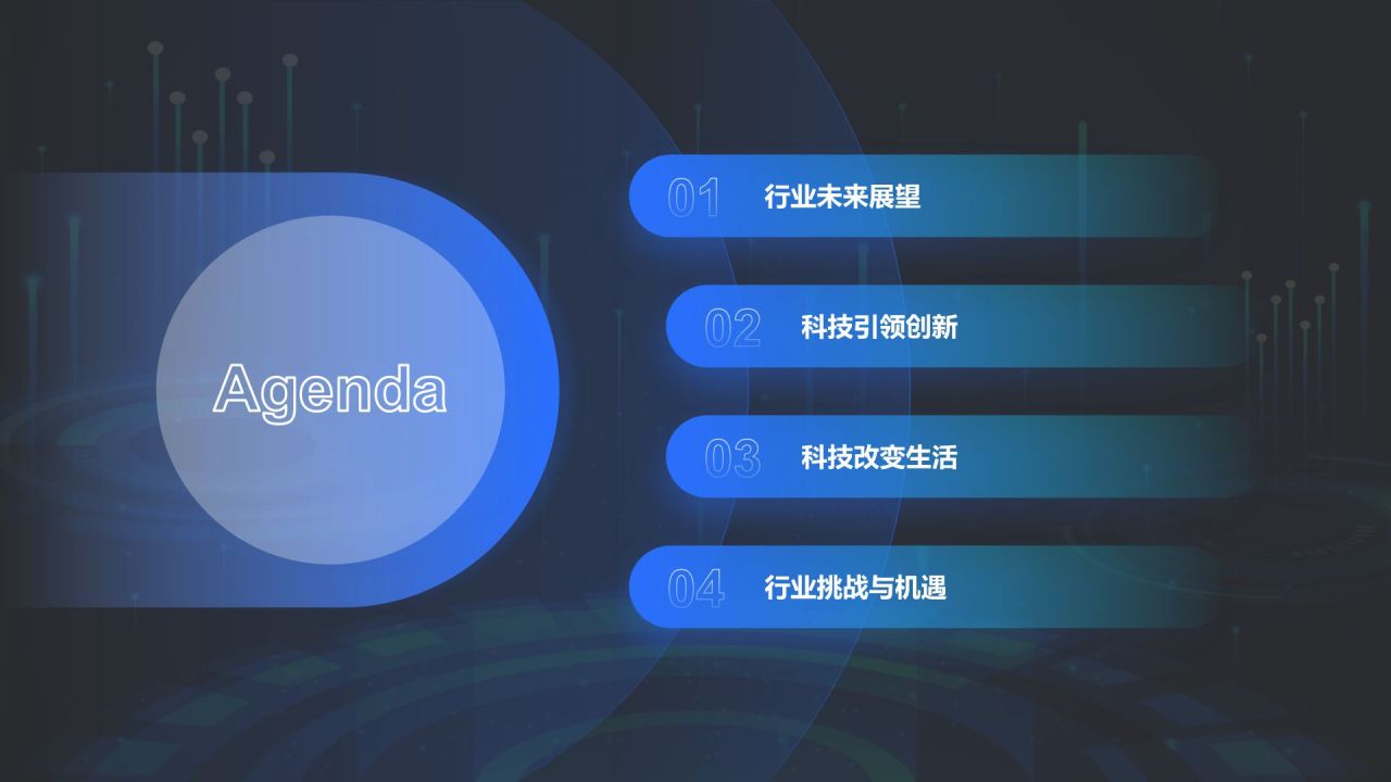 蓝色科技风科幻/科技风通用模板PPT模板