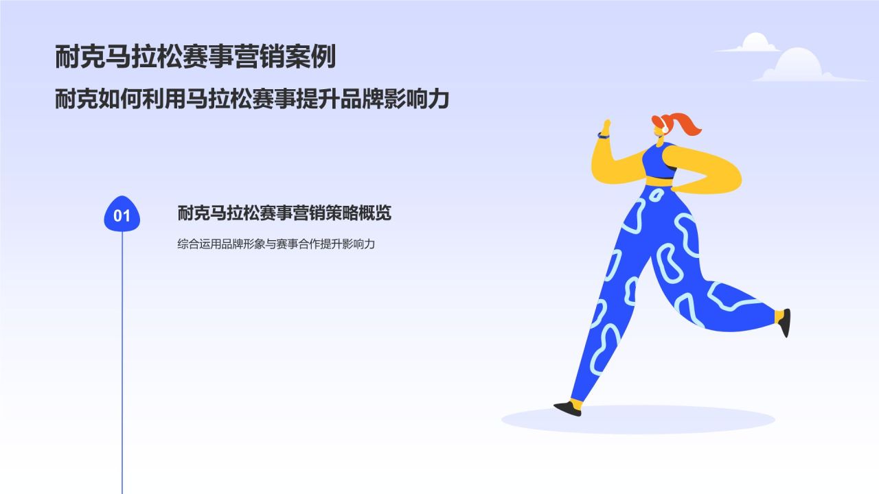 紫色插画风马拉松PPT模板