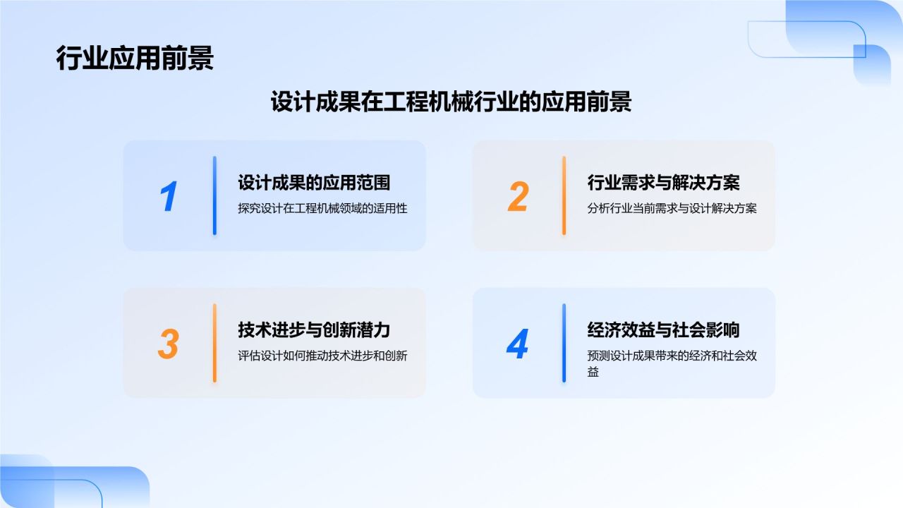 蓝色商务风工程机械毕业答辩PPT模板