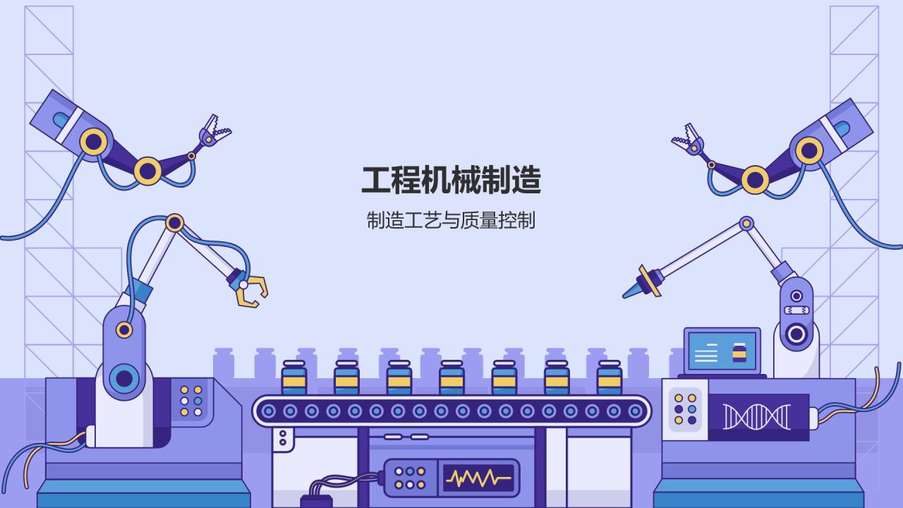 紫色商务风工程机械毕业答辩PPT模板