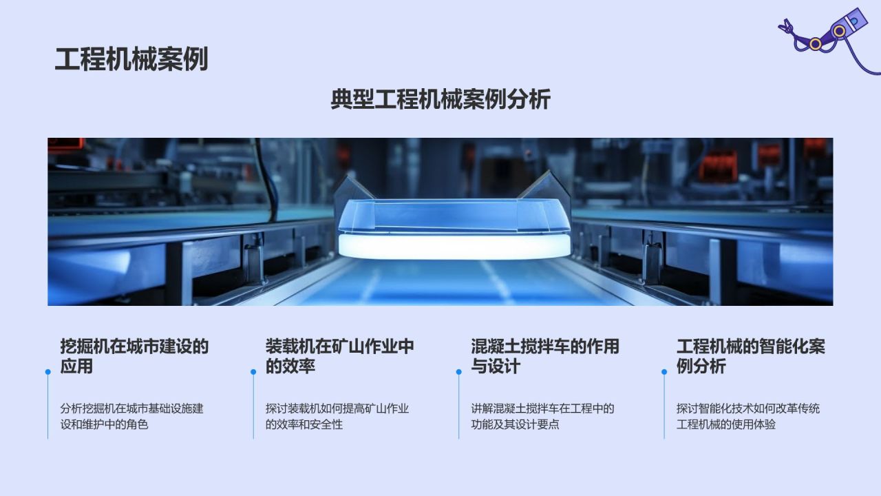 紫色商务风工程机械毕业答辩PPT模板