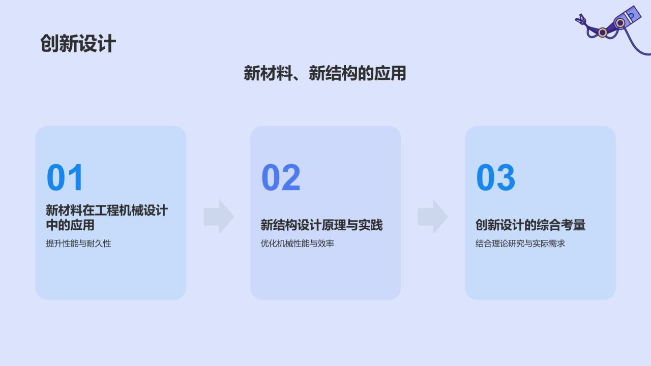 紫色商务风工程机械毕业答辩PPT模板