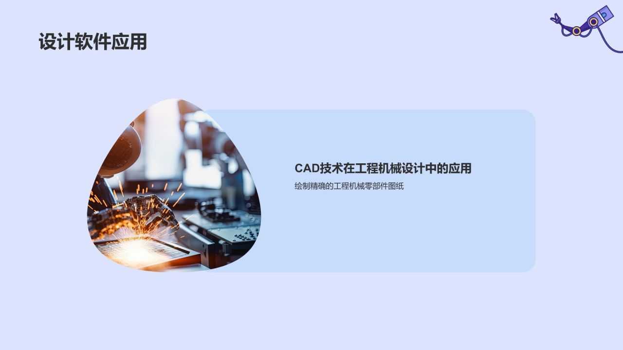 紫色商务风工程机械毕业答辩PPT模板