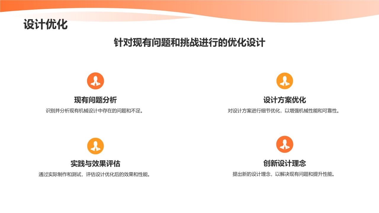 橙色商务风机械设计毕业答辩PPT模板