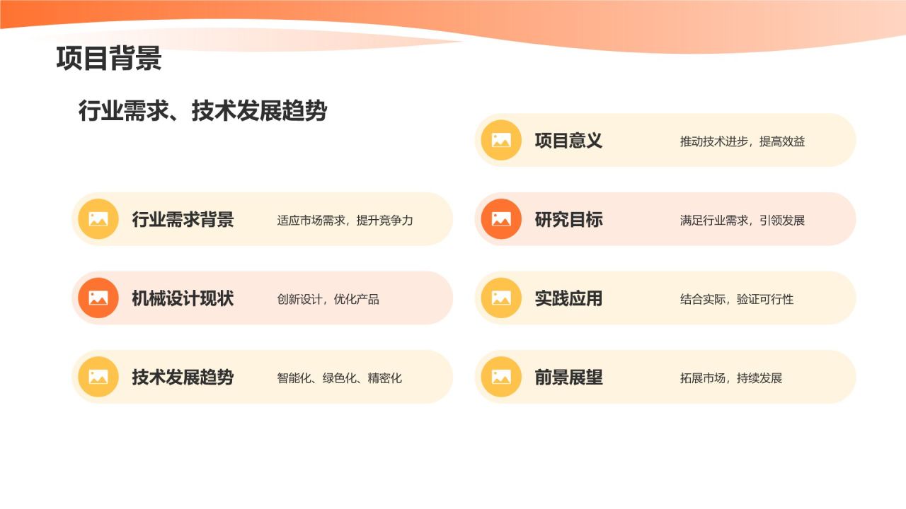 橙色商务风机械设计毕业答辩PPT模板