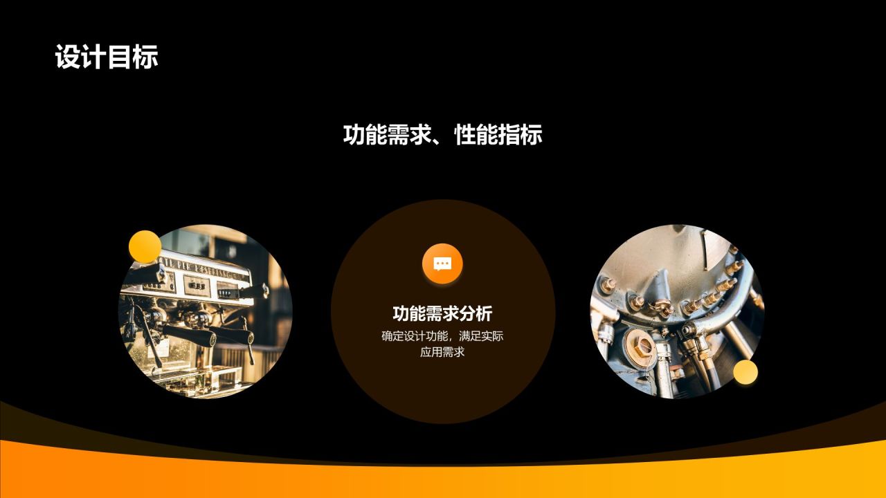 橙色商务风机械设计毕业答辩PPT模板