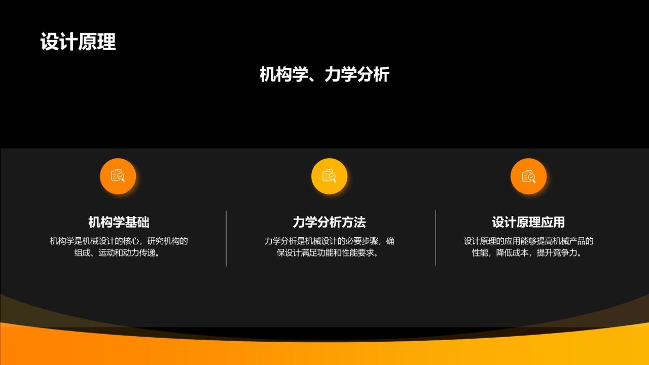 橙色商务风机械设计毕业答辩PPT模板