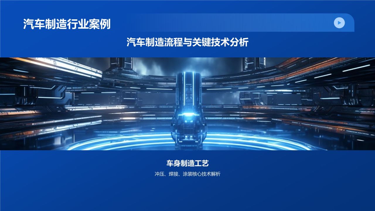 蓝色机械制造行业通用PPT模板