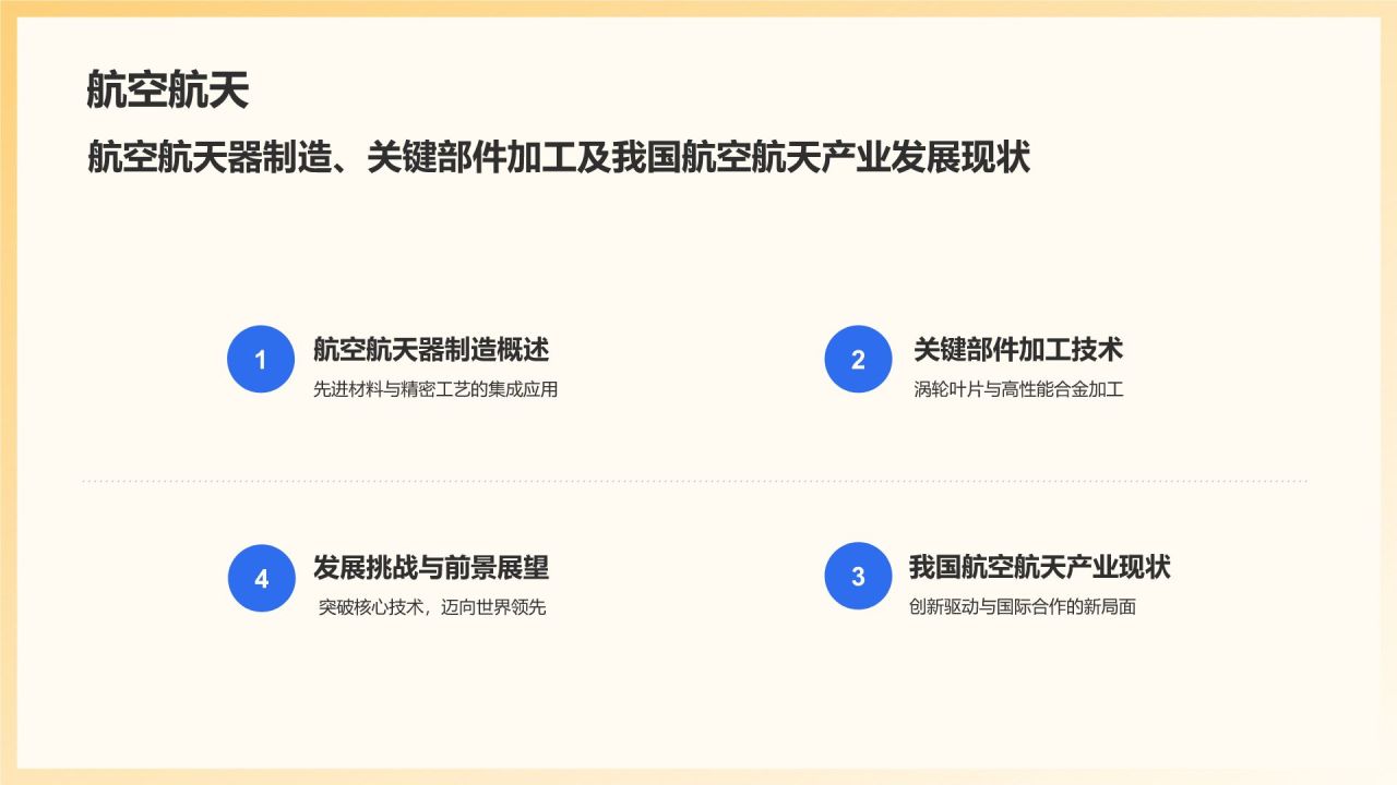 蓝色商务风机械制造行业通用PPT模板