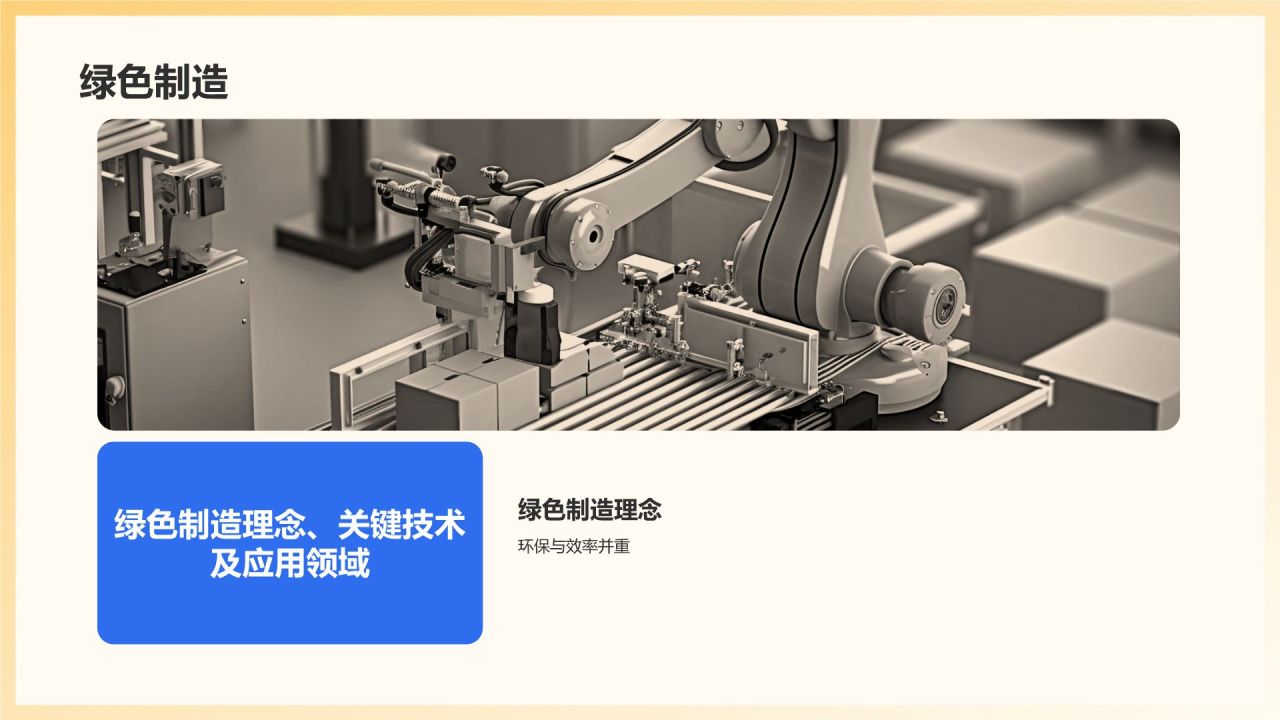 蓝色商务风机械制造行业通用PPT模板