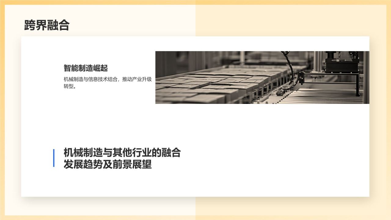蓝色商务风机械制造行业通用PPT模板