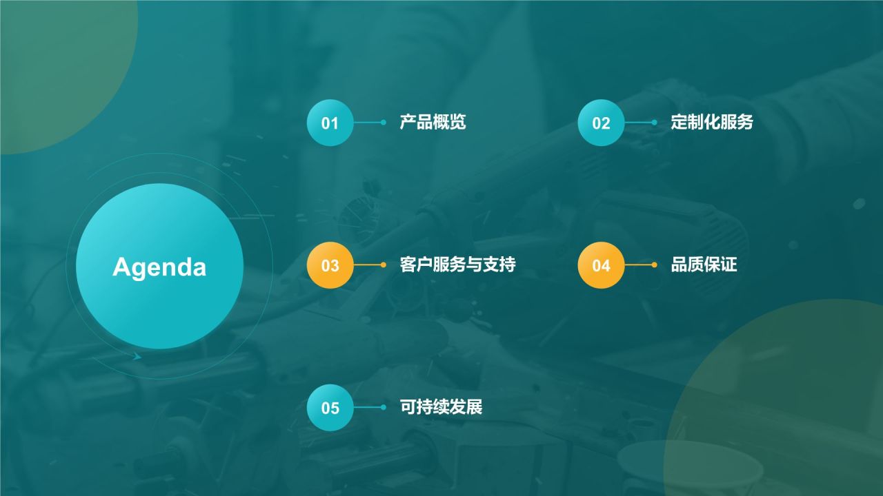 蓝色商务风机械产品介绍PPT模板