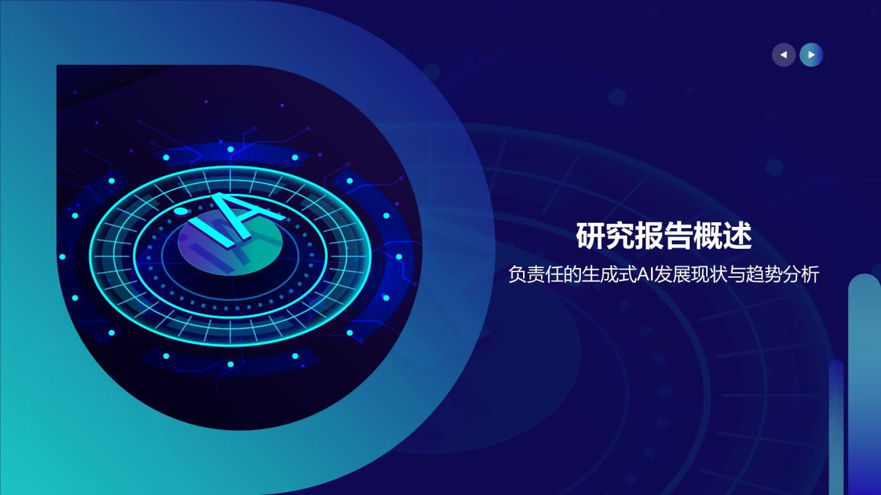 蓝色科技风人工智能与可持续发展目标PPT模板