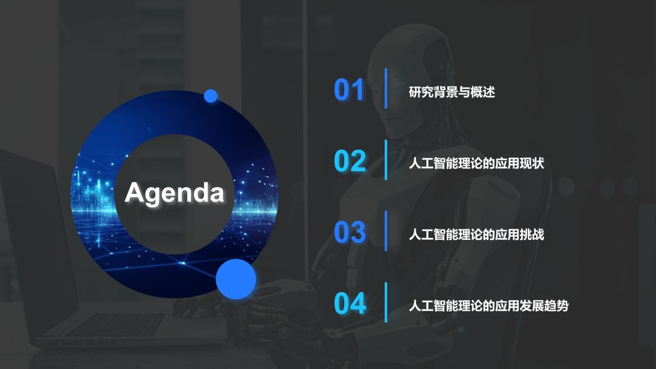 蓝色科技风人工智能理论PPT模板