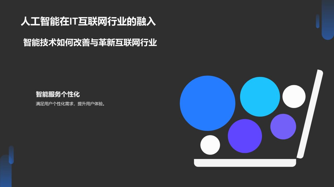 蓝色科技风人工智能理论PPT模板