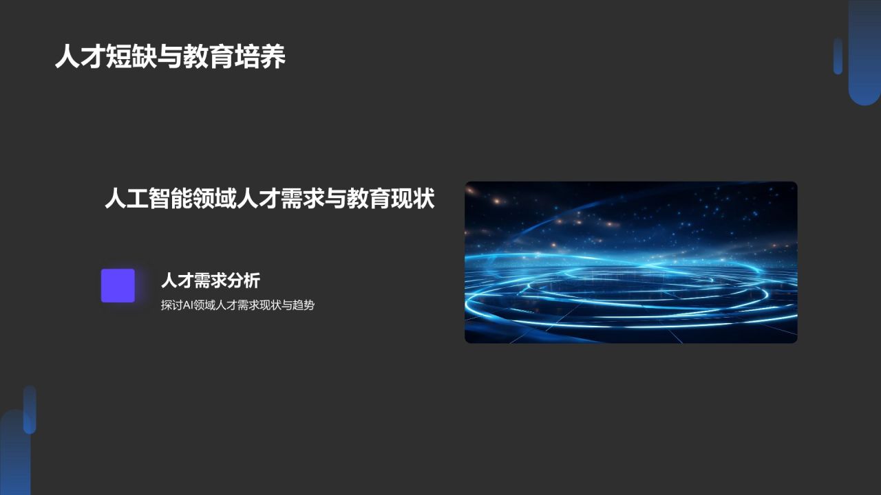蓝色科技风人工智能理论PPT模板