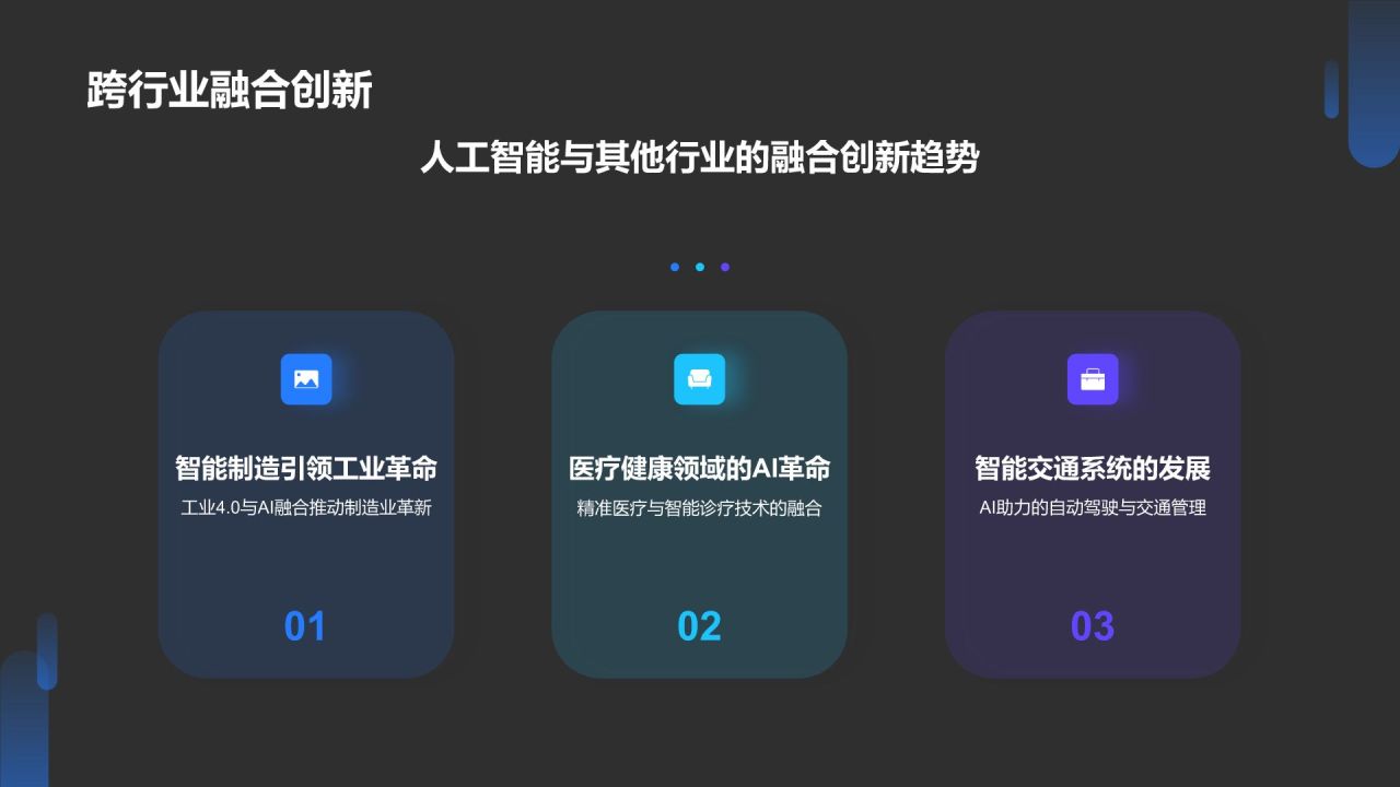 蓝色科技风人工智能理论PPT模板