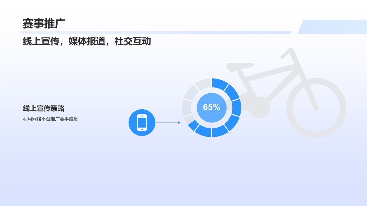 蓝色科技风机器人竞赛方案PPT模板