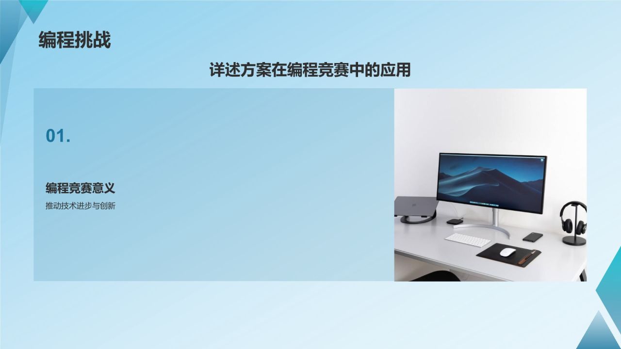 蓝色科技风机器人竞赛方案PPT模板