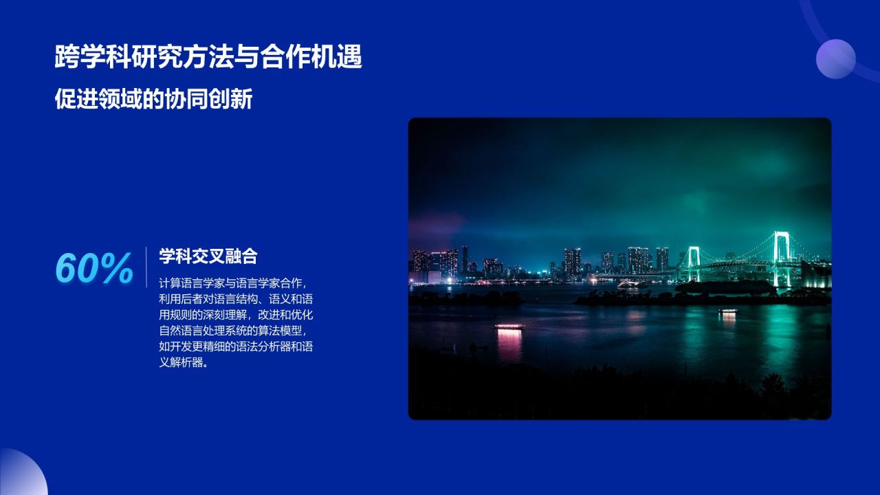 蓝色科技风人工智能答辩PPT模板