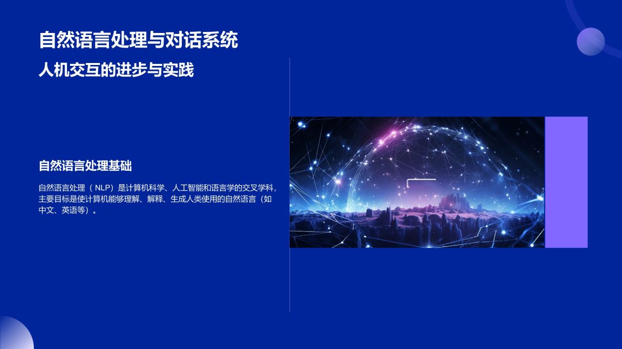 蓝色科技风人工智能答辩PPT模板