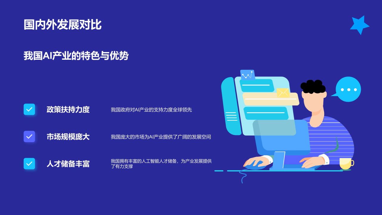 蓝色科技风人工智能汇报PPT模板