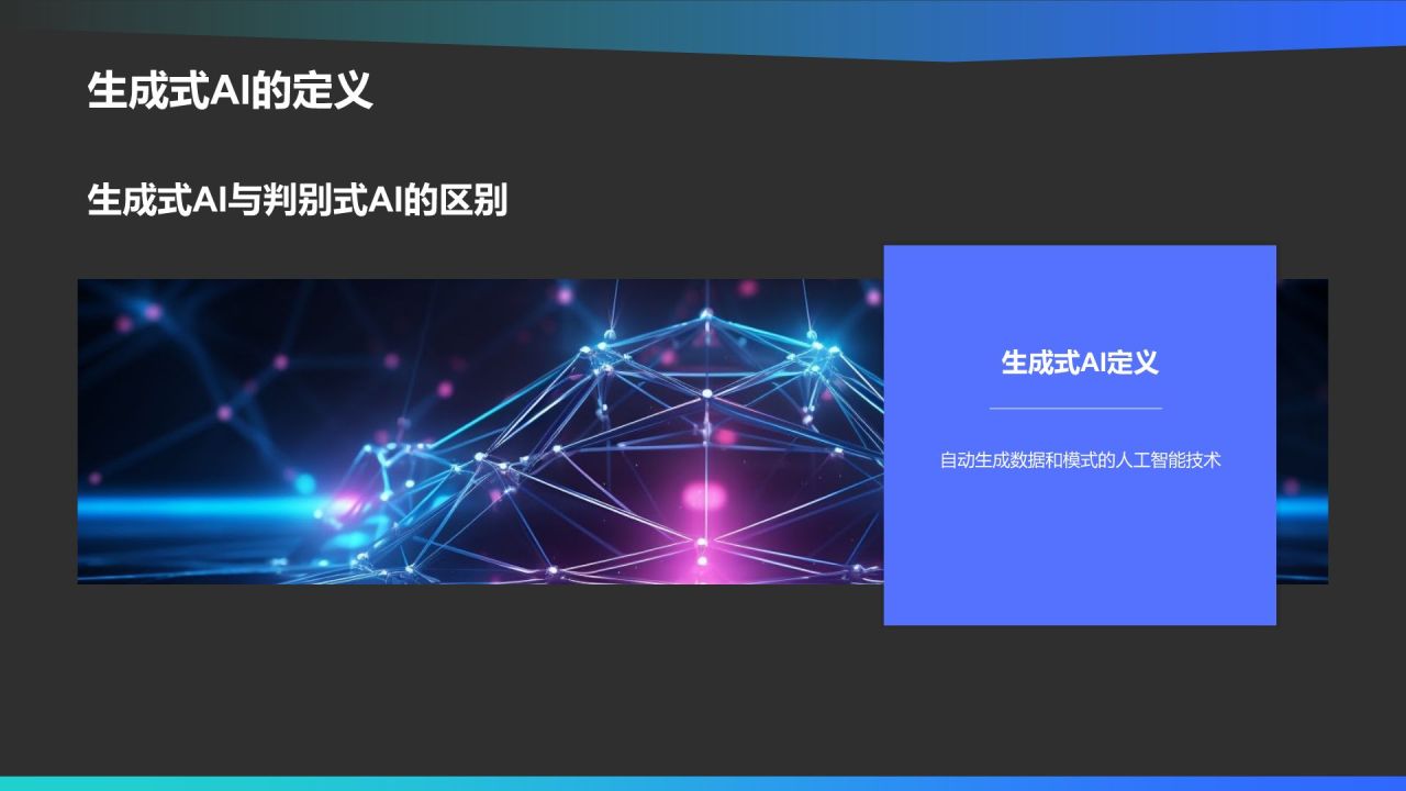 蓝色科技风AI人工智能PPT模板
