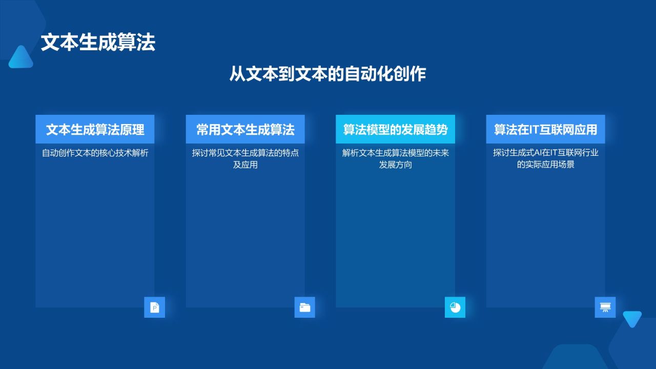 蓝色科技风AI人工智能PPT模板