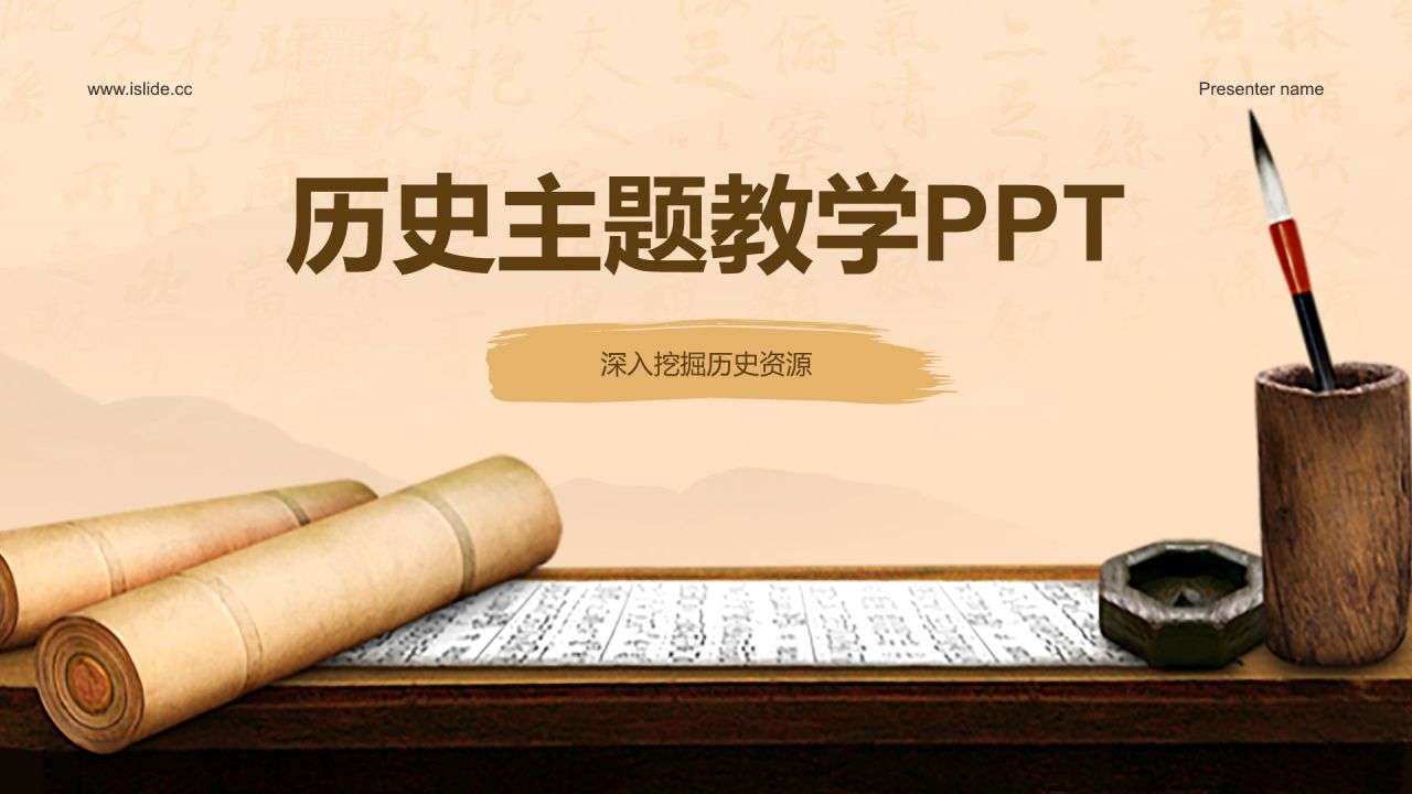 橙色复古风历史主题教学PPT模板