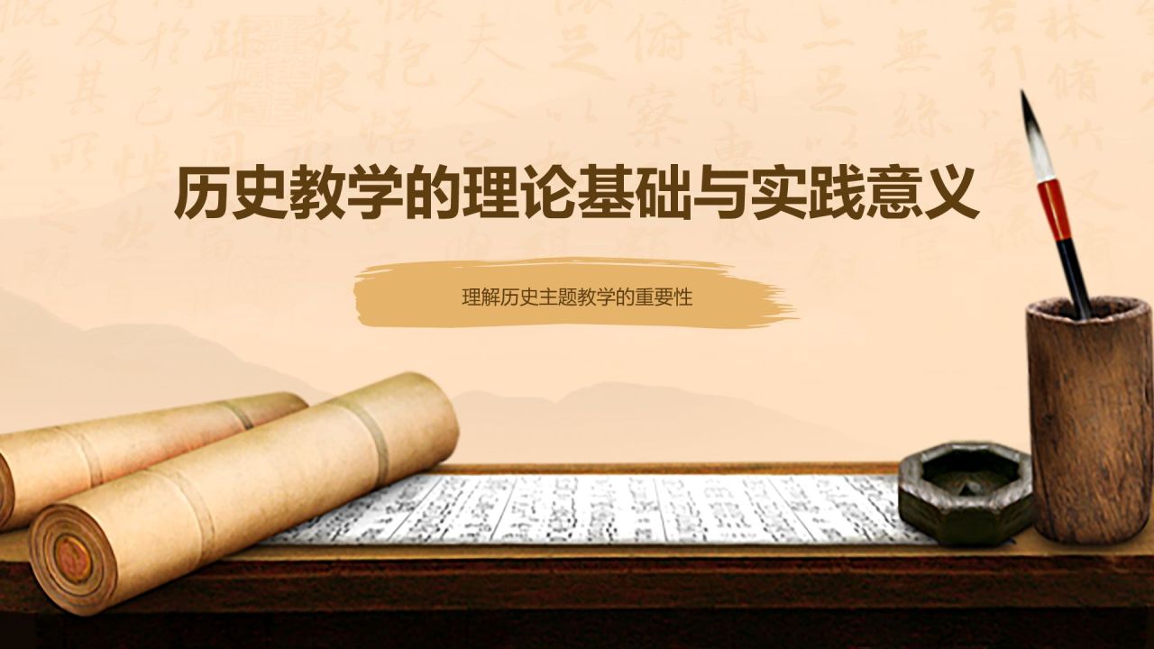 橙色复古风历史主题教学PPT模板
