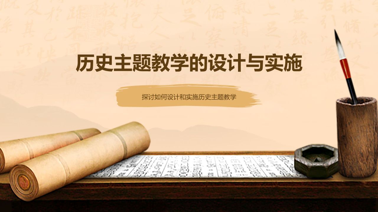 橙色复古风历史主题教学PPT模板