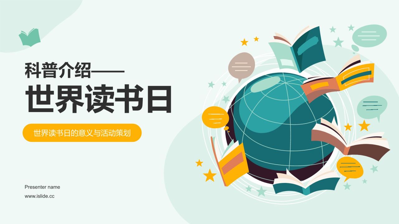 绿色插画风世界读书日节日介绍PPT模板