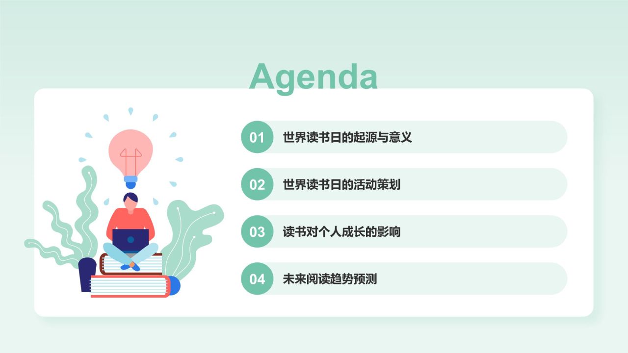 绿色插画风世界读书日节日介绍PPT模板