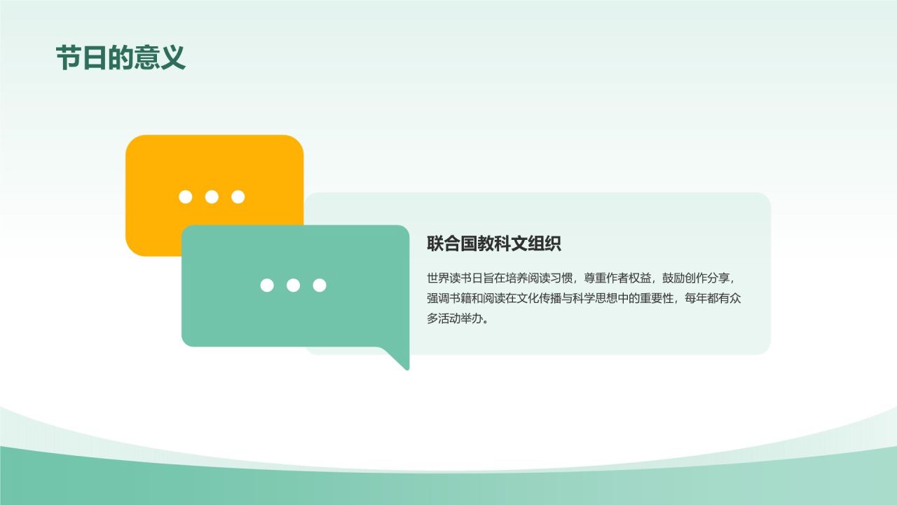 绿色插画风世界读书日节日介绍PPT模板