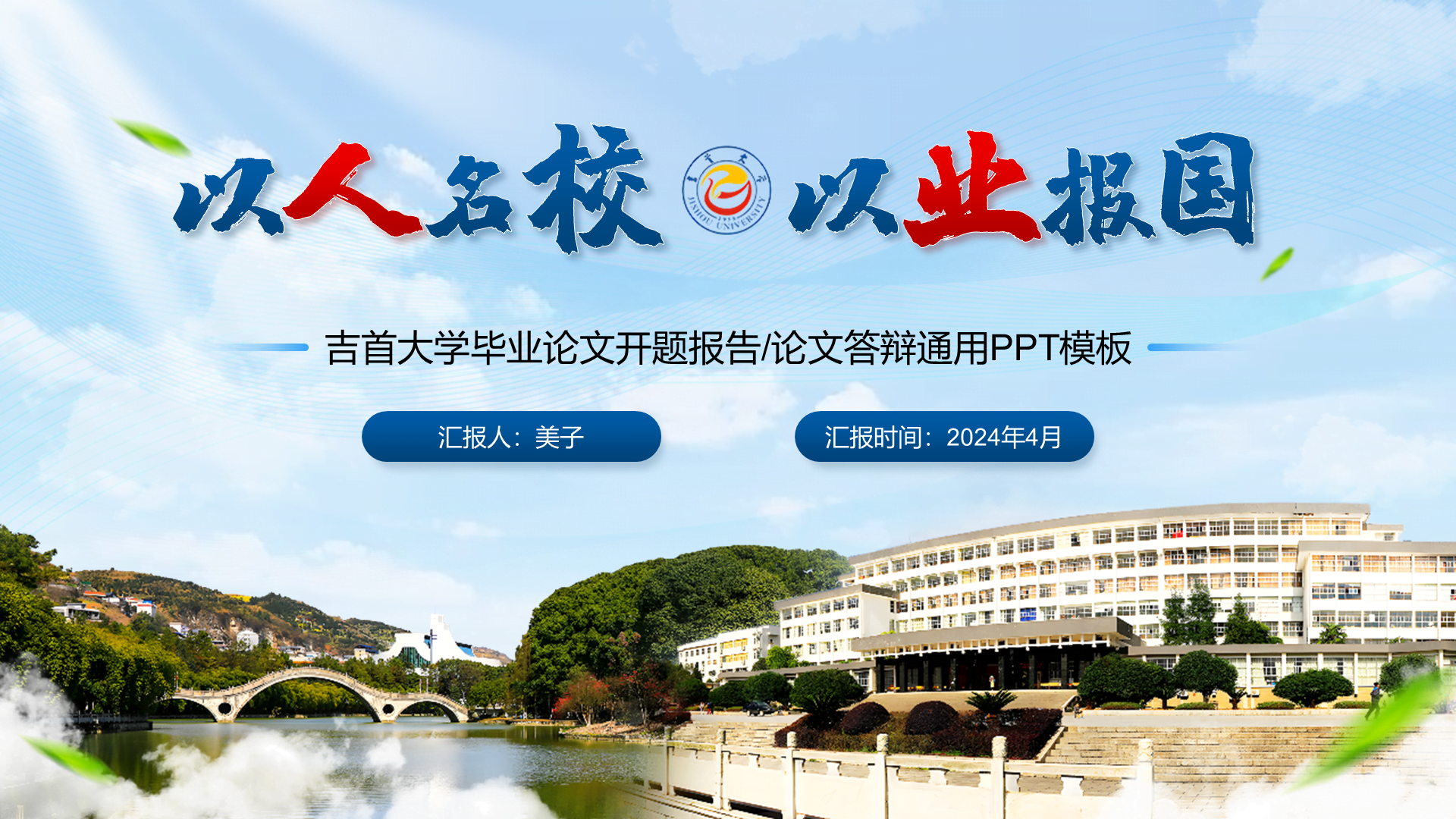 蓝色商务风通用PPT模板