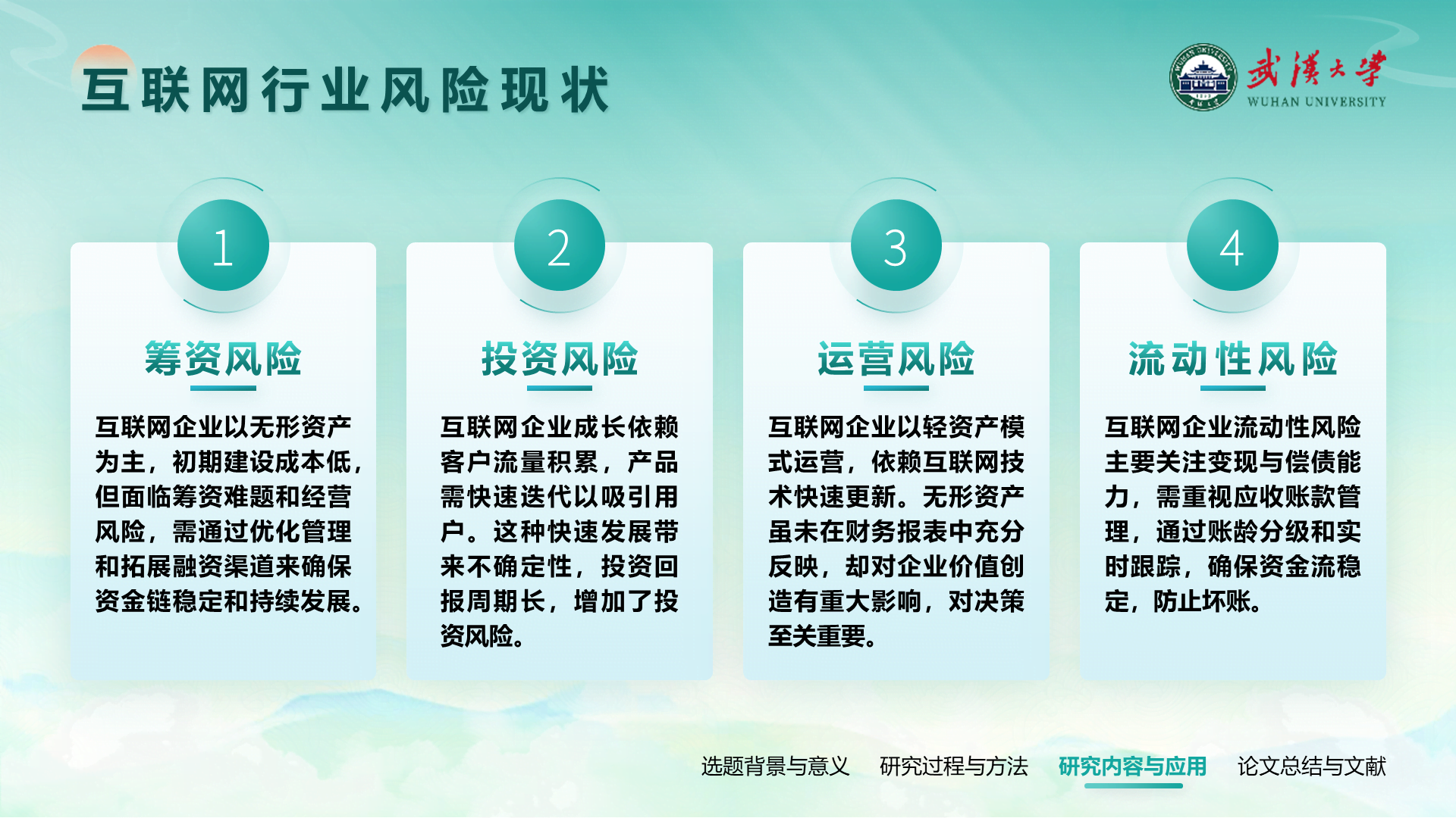 绿色国潮学术风通用PPT模板
