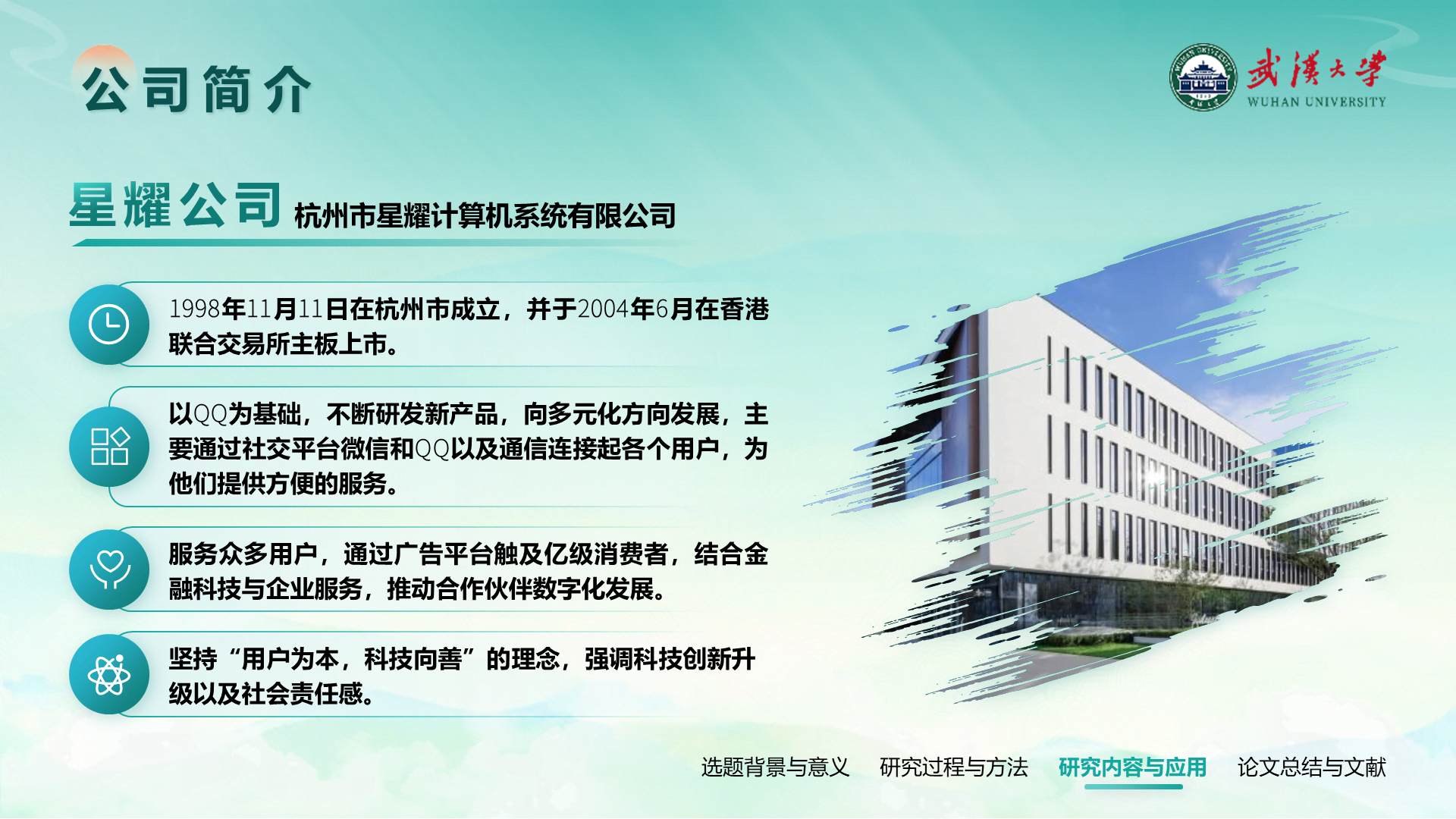 绿色国潮学术风通用PPT模板