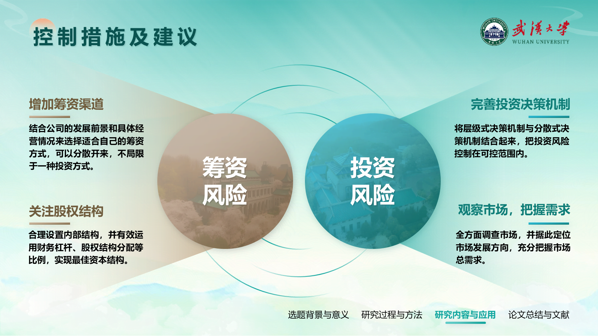 绿色国潮学术风通用PPT模板