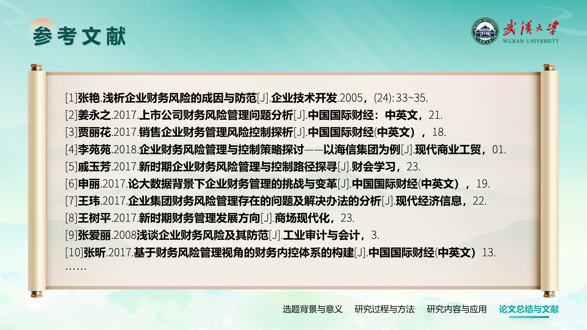 绿色国潮学术风通用PPT模板